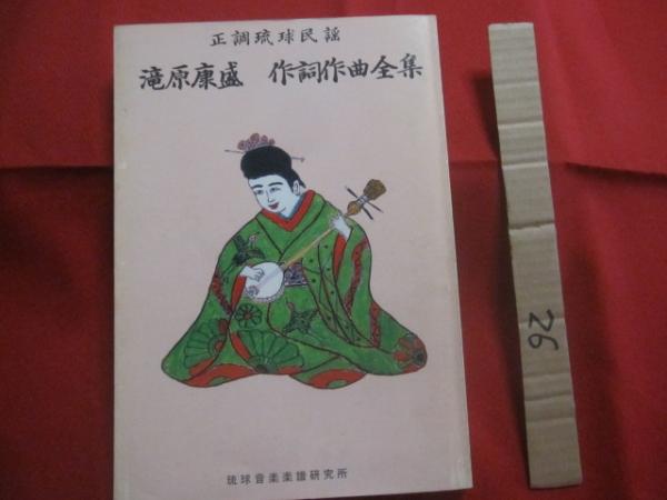 名渡山愛擴画集 色彩を追求して 【沖縄・琉球・絵画・紅型・作品