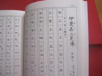 正調琉球民謡   　 滝原安盛    　作詞作曲全集 　　   滝原康盛　 著　　    琉球音楽楽譜研究所 　発行  　　　　       【沖縄・琉球・歴史・文化・芸能・音楽・民謡・工工四・三線】