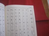 正調琉球民謡   　 滝原安盛    　作詞作曲全集 　　   滝原康盛　 著　　    琉球音楽楽譜研究所 　発行  　　　　       【沖縄・琉球・歴史・文化・芸能・音楽・民謡・工工四・三線】