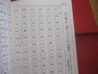 正調琉球民謡   　 滝原安盛    　作詞作曲全集 　　   滝原康盛　 著　　    琉球音楽楽譜研究所 　発行  　　　　       【沖縄・琉球・歴史・文化・芸能・音楽・民謡・工工四・三線】