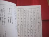 正調琉球民謡   　 滝原安盛    　作詞作曲全集 　　   滝原康盛　 著　　    琉球音楽楽譜研究所 　発行  　　　　       【沖縄・琉球・歴史・文化・芸能・音楽・民謡・工工四・三線】