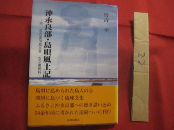 沖縄の伝統染織 富山 弘基 大野 力 著 【沖縄・琉球・歴史・文化