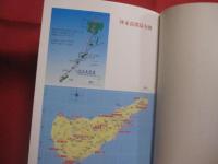 沖永良部　・　島唄風土記 　　   附　・　皆吉家所蔵文書 古文書資料   　　 皆吉 平  　著   　　 琉球新報社 　 発行  　　　　　　 【沖縄・琉球・歴史・文化・離島・沖永良部島】