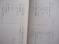 沖永良部　・　島唄風土記 　　   附　・　皆吉家所蔵文書 古文書資料   　　 皆吉 平  　著   　　 琉球新報社 　 発行  　　　　　　 【沖縄・琉球・歴史・文化・離島・沖永良部島】