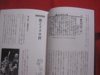 焦土に咲いた花   　 戦争と沖縄芸能  　　　　  取材と文　  伊佐尚記　 ・　 大城徹郎 　   　琉球新報社 　 編著 　 発行 　　　　      【沖縄・琉球・歴史・伝統・文化】