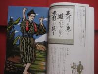 残しておきたい昔言葉   　　 沖縄の名言    　　解説　  伊良波    　長傑    　　書  　外間　    峻岩   　　 きりえ　  黒潮　   隆  　　　　     【沖縄・琉球・歴史・文化・言語・方言】