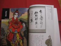 残しておきたい昔言葉   　　 沖縄の名言    　　解説　  伊良波    　長傑    　　書  　外間　    峻岩   　　 きりえ　  黒潮　   隆  　　　　     【沖縄・琉球・歴史・文化・言語・方言】
