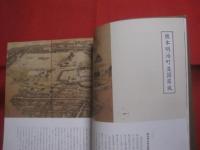 甲斐青萍  　　  熊本街並画集    　　江戸・明治・大正・昭和  　　  かいせいひょう 　  　 伊藤重剛  　編著   　　 熊本日日新聞社　  発行  　　　　   【美術・絵画・文化】