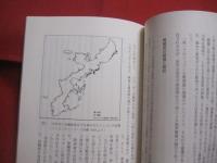沖縄のジュゴン 　　   民族考古学からの視座    　　古代から続くジュゴンと人々の生活とのつながりを発掘成果をもとに明らかにする。    　　盛本 　勲 　著     　　　　  【沖縄・琉球・歴史・文化・海洋生物・動物】
