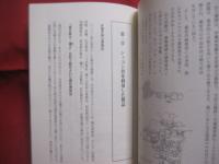 沖縄のジュゴン 　　   民族考古学からの視座    　　古代から続くジュゴンと人々の生活とのつながりを発掘成果をもとに明らかにする。    　　盛本 　勲 　著     　　　　  【沖縄・琉球・歴史・文化・海洋生物・動物】