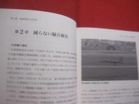 データで読む沖縄の基地負担 　　     編集 　 発行 　 沖縄深見社     　　　　        【沖縄・琉球・歴史・米軍基地問題】