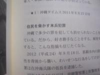 データで読む沖縄の基地負担 　　     編集 　 発行 　 沖縄深見社     　　　　        【沖縄・琉球・歴史・米軍基地問題】