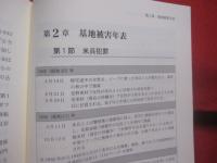 データで読む沖縄の基地負担 　　     編集 　 発行 　 沖縄深見社     　　　　        【沖縄・琉球・歴史・米軍基地問題】