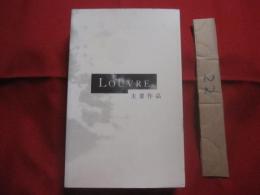 ルーヴル 　 主要作品   　　 　　ＬＯＵＶＲＥ　  主要作品    　　日本語版  　　　　   【古代オリエント美術・古代エジプト美術・古代ギリシャ・エトルリア・ローマ美術・美術工芸・彫刻・グラフィック・アート・文化】