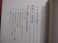 水をめぐる人と自然   　　 日本と世界の現場から  　 　  Ｍａｎ   　 ａｎｄ  　  Ｎａｔｕｒｅ  　  ａｒｏｕｎｄ 　   ｔｈｅ   　 Ｗａｔｅｒ     　　 嘉田由紀子　 編  　　    有斐閣選書