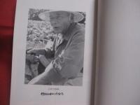 沖縄の昔ばなし    　山本川恒翁の語り 　　   編集 ・ 発行 　 ＮＰＯ法人沖縄伝承話資料センター 　　　　      【沖縄・琉球・歴史・文化・昔話】