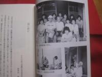 沖縄の昔ばなし    　山本川恒翁の語り 　　   編集 ・ 発行 　 ＮＰＯ法人沖縄伝承話資料センター 　　　　      【沖縄・琉球・歴史・文化・昔話】