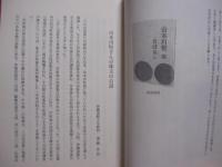 沖縄の昔ばなし    　山本川恒翁の語り 　　   編集 ・ 発行 　 ＮＰＯ法人沖縄伝承話資料センター 　　　　      【沖縄・琉球・歴史・文化・昔話】