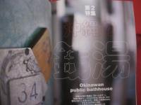 うるま    　　特集　 ： 　華僑が出会った沖縄   　　 沖縄の元気を伝える亜熱帯マガジン。　　　　２００６年３月号　 ・ 　No　 . 　９６   　　　　    【沖縄・琉球・歴史・文化・自然・離島】