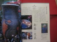 うるま    　　特集　 ： 　華僑が出会った沖縄   　　 沖縄の元気を伝える亜熱帯マガジン。　　　　２００６年３月号　 ・ 　No　 . 　９６   　　　　    【沖縄・琉球・歴史・文化・自然・離島】
