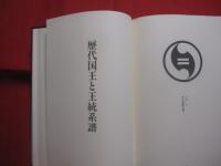 琉球紋章 　Ⅰ    　　編著　 本　 恵郷   　　 琉球紋章館 　発行  　　  定価　 １５，０００円　　　　      【沖縄・琉球・歴史・文化・系図】