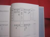 文章に、挨拶に 　 名歌・名句活用辞典 　　   沢木欣一・野元菊雄・佐佐木幸綱 　編集 　　   名歌・名句１０８８句首を季語別、慶弔のケース別、行事別等に分類整理・・・。会話や挨拶、手紙、演説に活用自在！  　　　　     【言葉・ことば・言語・知識】