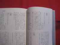 文章に、挨拶に 　 名歌・名句活用辞典 　　   沢木欣一・野元菊雄・佐佐木幸綱 　編集 　　   名歌・名句１０８８句首を季語別、慶弔のケース別、行事別等に分類整理・・・。会話や挨拶、手紙、演説に活用自在！  　　　　     【言葉・ことば・言語・知識】
