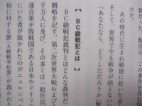 ＢＣ級戦犯 　 獄窓からの声    　　大森淳郎　 渡辺 考 　 著 　　   日本放送出版協会  　発行   　　 戦後日本を問い直す   　　　　   【太平洋戦争・歴史】
