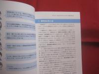 危険ドラッグ問題の表と裏  　　  ～ 学生に知ってほしいこれからの薬物乱用防止について ～   　　   加藤哲太・北垣邦彦・嶋根卓也・益山光一・松田 勉・安田一郎　  著    　　薬事日報社　 発行 　　　　     【健康被害・薬物依存・麻薬】