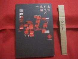 散歩の達人ブックス 　 ［ 大人の自由時間 ］ 　 東京ジャズ地図    　　都恋堂　 編集  　　  交通新聞社　 発行 　　　　  【音楽・ミュージック・カフェ・喫茶店】