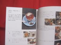 バリスタの教科書    　　バリスタ・サービスバイブル   　　 トップバリスタのサービスから知っておくべき基礎知識、独立・開業の方法まで。 　　　　      【コーヒー・珈琲・飲料・ドリンク・カフェ・喫茶店】