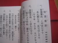 正調  　琉球民謡  　八重山・宮古編   　　演奏実用シリーズ  　　  編集発行人　 滝原康盛 　　   琉球音楽楽譜研究所  　発行   　　　　         【沖縄・芸能・文化】