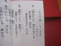正調  　琉球民謡  　八重山・宮古編   　　演奏実用シリーズ  　　  編集発行人　 滝原康盛 　　   琉球音楽楽譜研究所  　発行   　　　　         【沖縄・芸能・文化】
