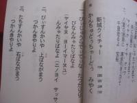☆正調  　琉球民謡  　八重山・宮古編   　　演奏実用シリーズ  　　  編集発行人　 滝原康盛 　　   琉球音楽楽譜研究所  　発行   　　　　         【沖縄・芸能・文化】