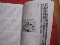 連合艦隊全戦史 　　   別冊歴史読本   　　 永久保存版    　　立体構成 　　   戦史シリーズ ５０  　　  新人物往来社　  発行   　　　　　   【日本歴史・戦記・軍事・ミリタリー】