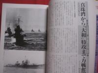 連合艦隊全戦史 　　   別冊歴史読本   　　 永久保存版    　　立体構成 　　   戦史シリーズ ５０  　　  新人物往来社　  発行   　　　　　   【日本歴史・戦記・軍事・ミリタリー】