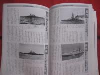 連合艦隊全戦史 　　   別冊歴史読本   　　 永久保存版    　　立体構成 　　   戦史シリーズ ５０  　　  新人物往来社　  発行   　　　　　   【日本歴史・戦記・軍事・ミリタリー】