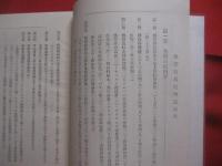 熱帯有用植物誌      　　覆刻版 （ 復刻版 ）     　　１９７７年（ 昭和五十二年 ）十月 　  発行      　　林學博士  金平亮三   　著      　　でいご出版社　   発行       　　　　    【生物・草花・樹木】