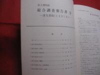 県立博物館  　　  総合調査報告書　  Ⅱ   　　 渡名喜島　 （ 　となきじま　 ） 　　   １９８１   　　 沖縄県立博物館   　　　　   【沖縄・琉球・歴史・文化・離島】