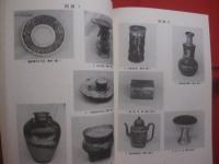 県立博物館  　　  総合調査報告書　  Ⅱ   　　 渡名喜島　 （ 　となきじま　 ） 　　   １９８１   　　 沖縄県立博物館   　　　　   【沖縄・琉球・歴史・文化・離島】