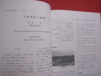 県立博物館      　　総合調査報告書　   Ⅵ      　　与那国島　 （　 よなぐにじま　 ）   　　   １９８９     　　 沖縄県立博物館   　　　　       【沖縄・琉球・歴史・文化・離島】