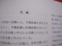 県立博物館      　　総合調査報告書　   Ⅵ      　　与那国島　 （　 よなぐにじま　 ）   　　   １９８９     　　 沖縄県立博物館   　　　　       【沖縄・琉球・歴史・文化・離島】