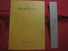 県立博物館　　   総合調査報告書 　 Ⅷ      　　  古宇利島 　 （　  こうりじま　  ）     　　   １９９１     　　   沖縄県立博物館   　　　　         【沖縄・琉球・歴史・文化・離島】