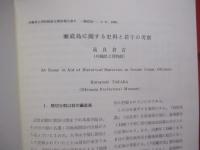 県立博物館    　　総合調査報告書 　 Ⅴ  　　  瀬底島　 （　 せそこじま　 ）   　　 １９８８ 　  　  沖縄県立博物館         　　　　   【沖縄・琉球・歴史・文化・離島】