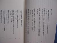 証言　  沖縄戦  　 沖縄一中　   鉄血勤皇隊の記録   　下巻  　  兼城　 一  　編著    　高文研 　 発行     　　       【沖縄・琉球・歴史・太平洋戦争】