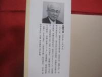 海を渡る神々  　　死と再生の原郷信仰 　　   外間　守善　  著    　　角川書店 　 発行       　　　　 【沖縄・琉球・歴史・文化】