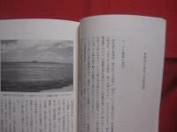 海を渡る神々  　　死と再生の原郷信仰 　　   外間　守善　  著    　　角川書店 　 発行       　　　　 【沖縄・琉球・歴史・文化】