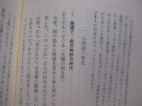沖縄からの発信   　　 ―  　アジアへ 　 ―    　　外間守善　 （　 法政大学名誉教授　 ）  　著   　　 沖縄学研究所 　 発行          　　   【沖縄・琉球・歴史・文化】
