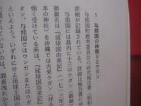 沖縄からの発信   　　 ―  　アジアへ 　 ―    　　外間守善　 （　 法政大学名誉教授　 ）  　著   　　 沖縄学研究所 　 発行          　　   【沖縄・琉球・歴史・文化】