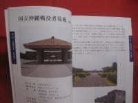 沖縄の慰霊塔・碑  　　　　  編集 発行　 財団法人　 沖縄県平和祈念財団 　　　　       【沖縄・琉球・歴史・太平洋戦争・沖縄戦】